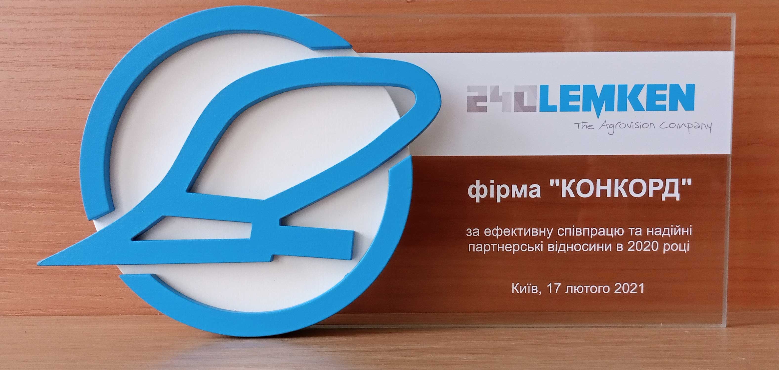 КОНКОРД - LEMKEN